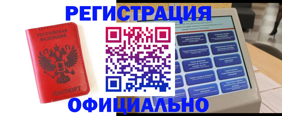 прописка законно в Аше