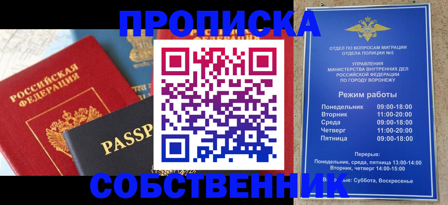 прописка гарантия в Аше