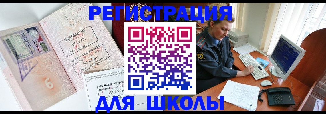 временная регистрация купить в Аше