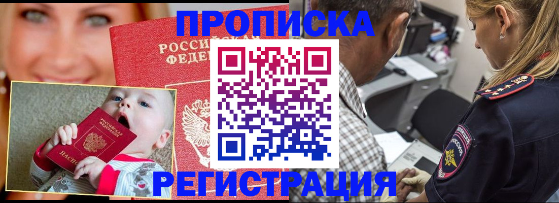 временная регистрация поиск в Аше