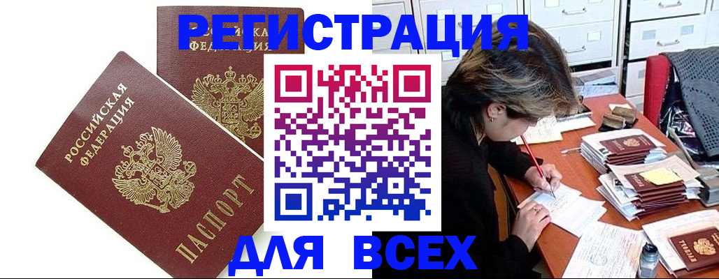 временная регистрация купить в Аше